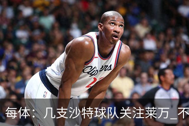 每体：几支沙特球队关注莱万 不排除和巴萨续约